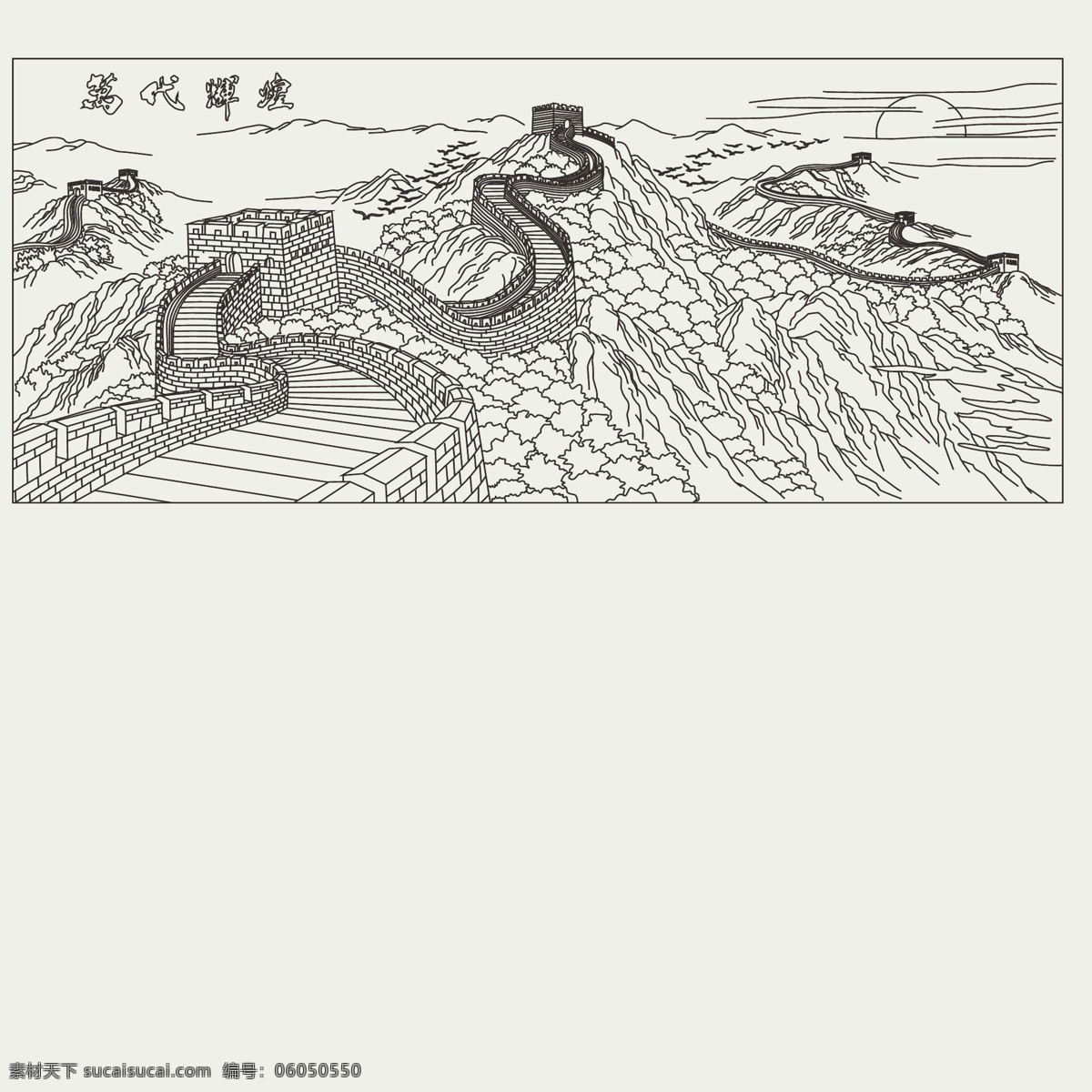 长城手绘 长城线稿 长城素材 墙画长城 墙画 壁画 爱国 自然景观 建筑园林