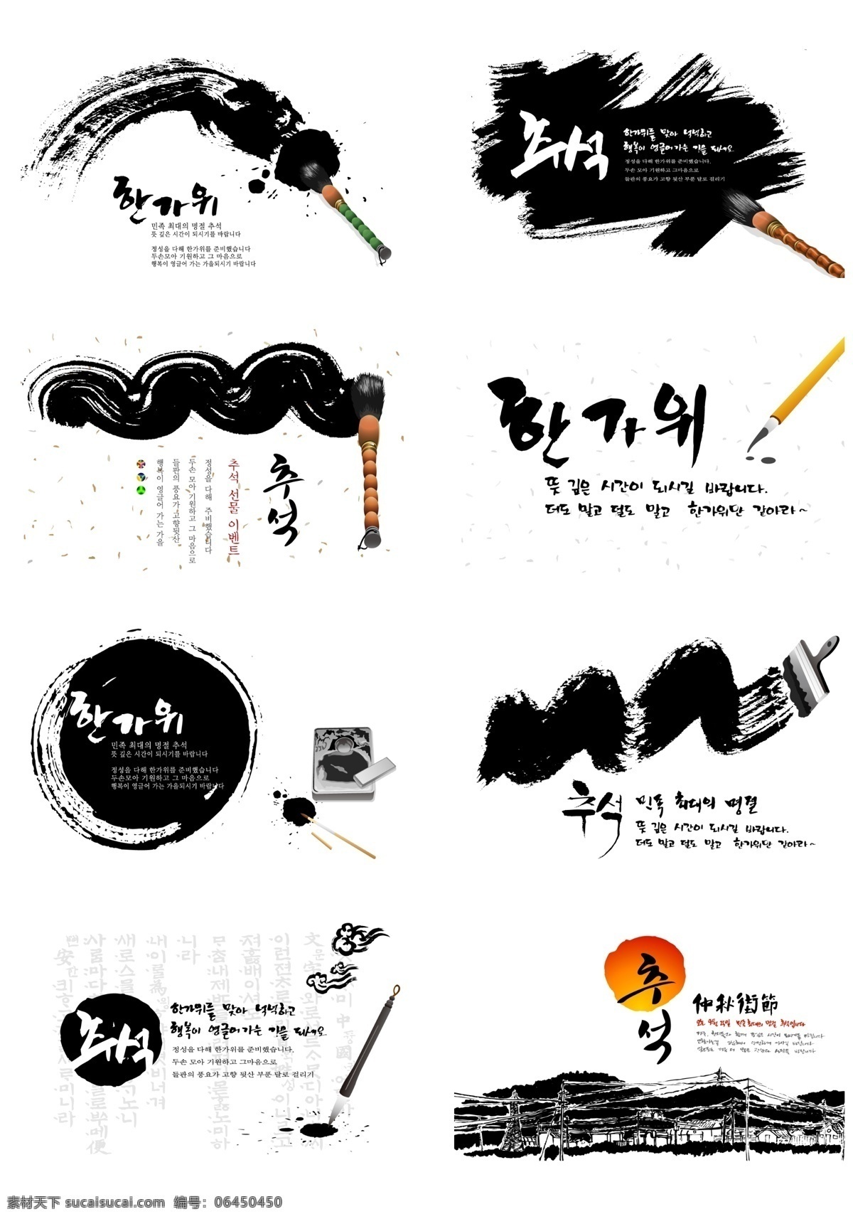 韩国风格 韩国 毛笔字 书法 笔刷 墨迹 分层 源文件