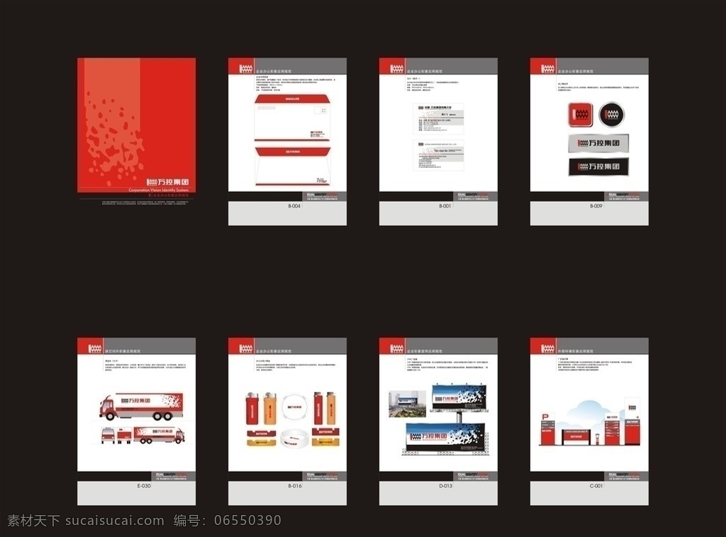 集团 一整套 vi 集团vi vi模板下载 矢量vi vi设计 矢量图库 矢量