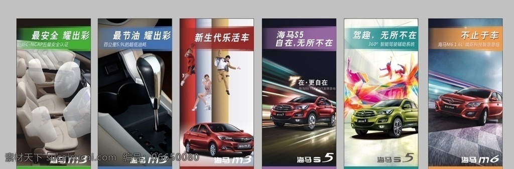 海马汽车吊旗 海马汽车 海马 m3logo m6logo s5logo 汽车