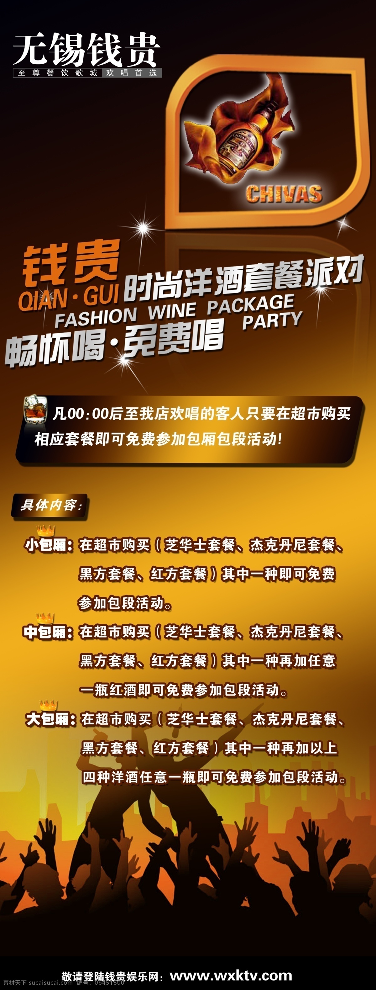 x展架 广告设计模板 派对 时尚 套餐 洋酒 易拉宝 模板下载 源文件 展板 易拉宝设计