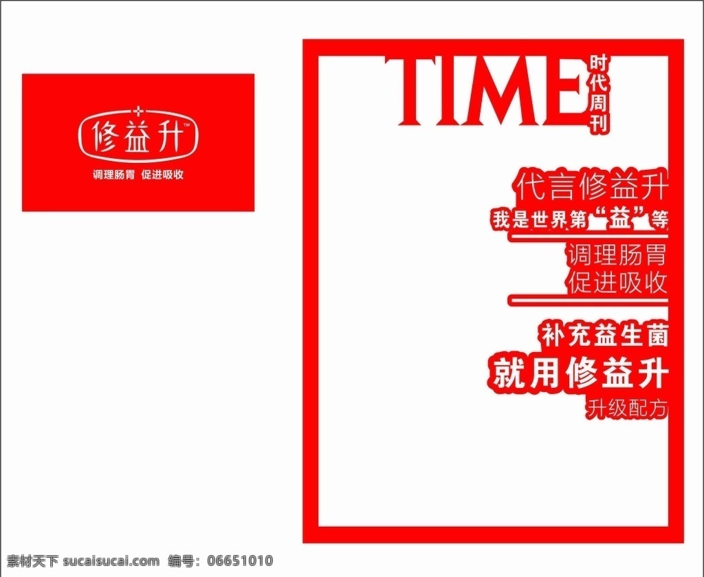 修 益 升 时代周刊 logo 标志 标识 time 红色 矢量 展板模板