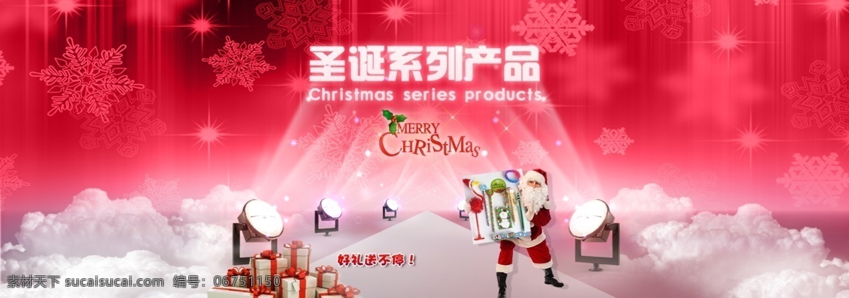 圣诞 系列 产品促销 活动海报 原创 海报 详情页海报 红色