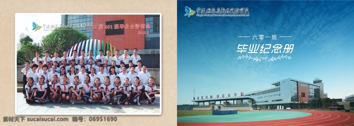 毕业 纪念册 毕业纪念册 广告设计模板 画册设计 宁波 小学 源文件 高新区 其他画册封面