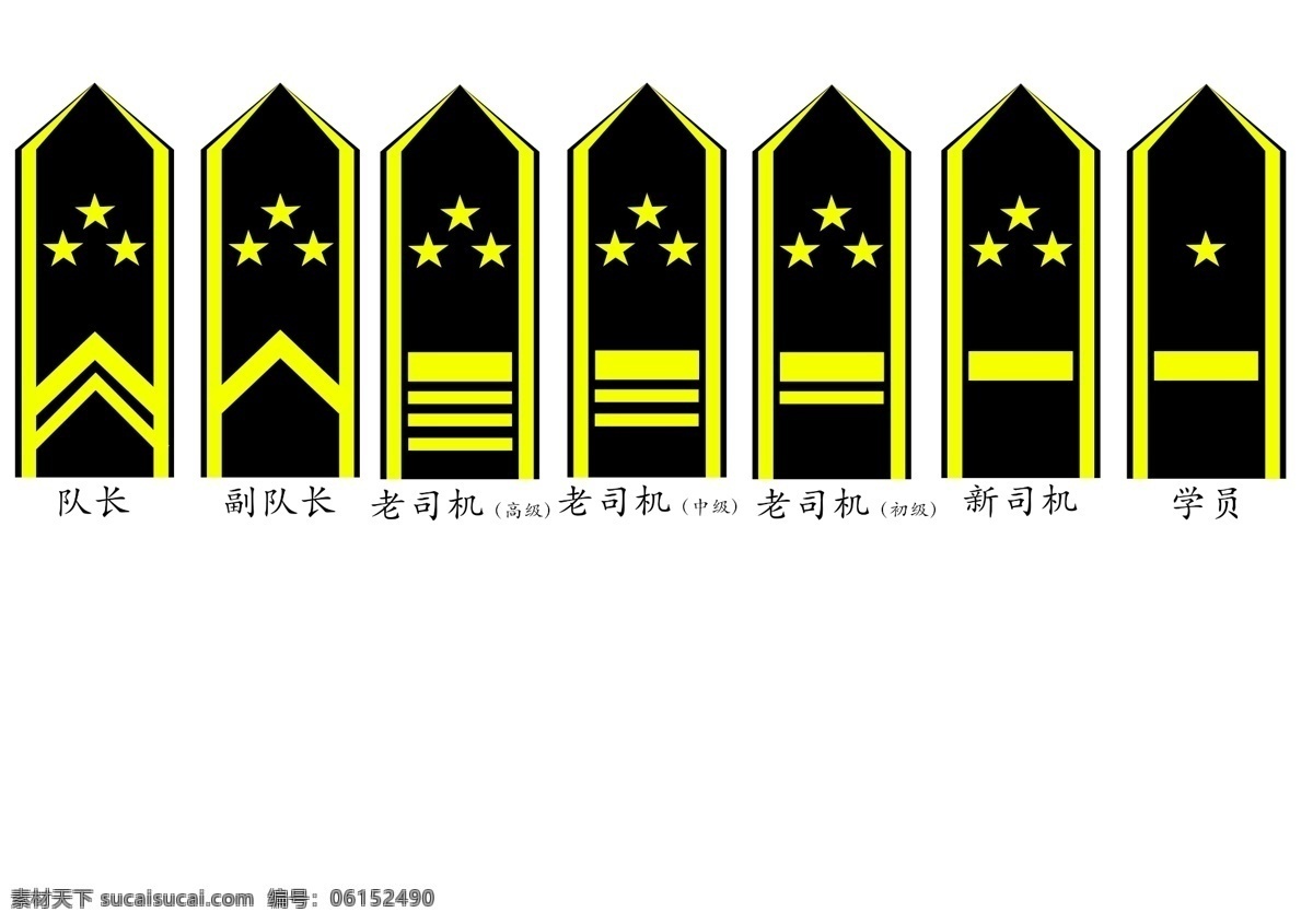 肩章 标志 工作 等级 标志图标 其他图标