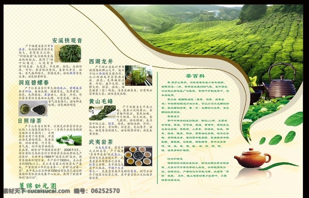 茶海报 茶园 茶道文化 养生茶 茶馆 茶楼 展板 海报 茶促销 茶叶 茶叶海报 茶叶促销 茶叶广告 茶广告 茶道 制茶流程 制茶工艺图 制茶 制茶过程 茶韵 茶工艺 中国茶道 茶文化图片 女性茶 茶包装 包装 茶文化广告 茶文化海报 茶壶 茶字 茶行 禅茶 功夫茶 绿茶 红茶 龙井茶 铁观音