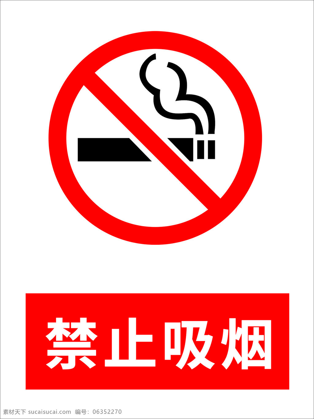 禁止吸烟图片 禁止吸烟 吸烟 请勿吸烟 吸烟标识 禁止 标识