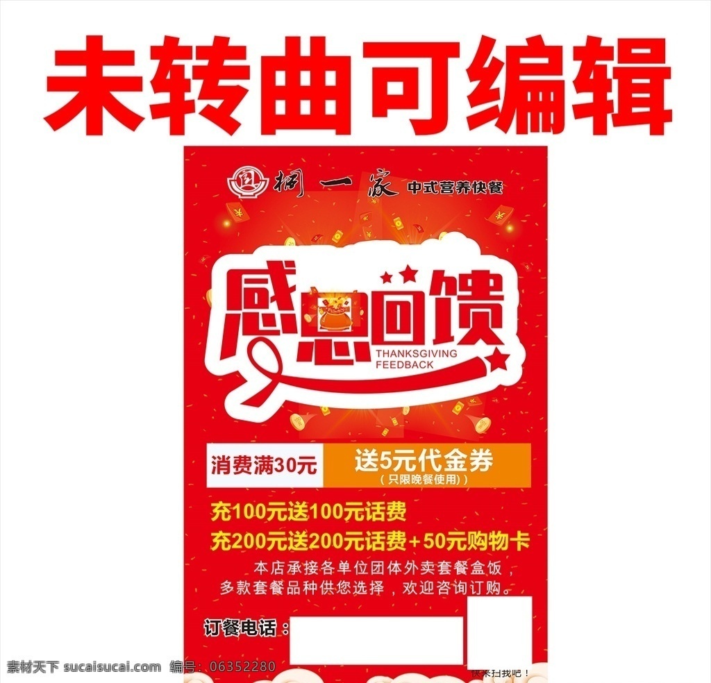 外卖 宣传页 外卖宣传单 外卖菜单 菜单菜谱 宣传彩页 海报 美团海报 美团袋鼠 美团背景 黄色背景 外卖背景 美团彩页 外卖彩页 红包 送餐人员 美团招聘 美团会员 会员优惠 美团送餐