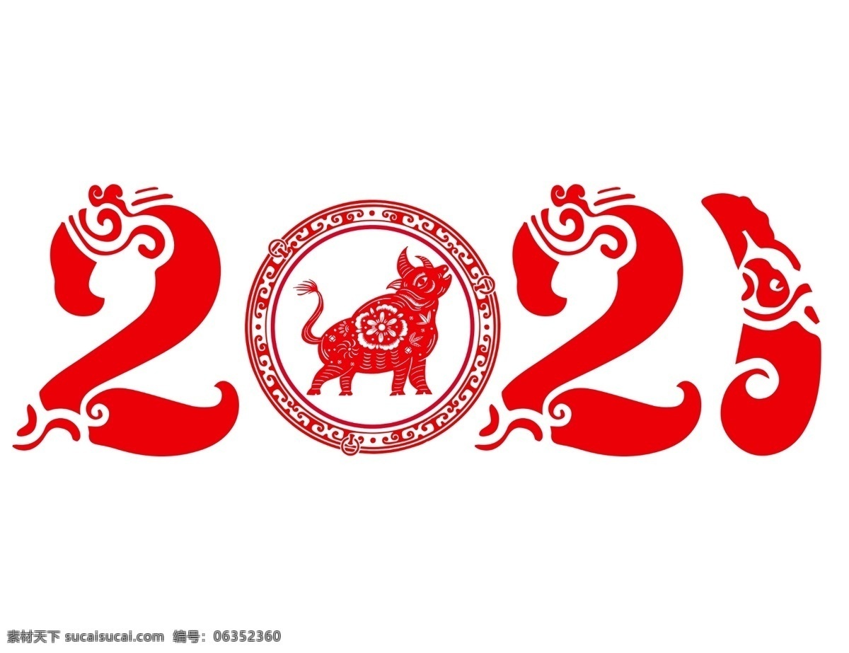 2021 年 新春 剪纸 牛年 艺术字