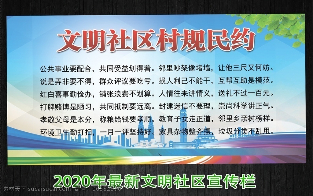 村规民约素材图片下载素材编号06352370素材天下图库