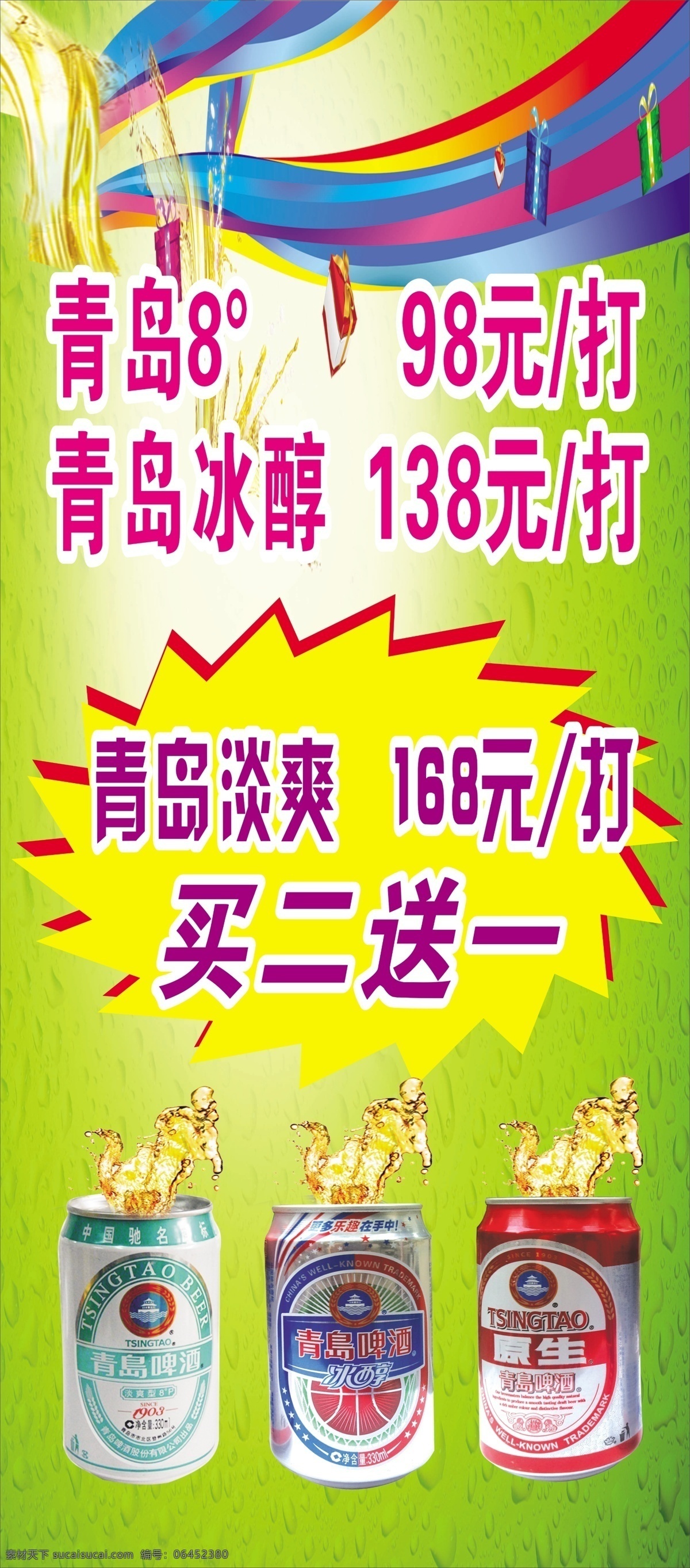 广告设计模板 国内广告设计 买二送一 易拉宝 源文件 展板模板 青岛啤酒 展架 模板下载 青岛啤酒展架 青岛展架 青岛8度 青岛冰醇 轻松一夏 小青岛 大青岛 矢量图 日常生活
