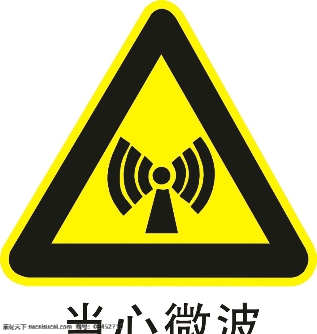 当心微波素材图片下载-素材编号06452710-素材天下图库