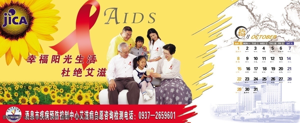 艾滋病 预防 台历 psd源文件
