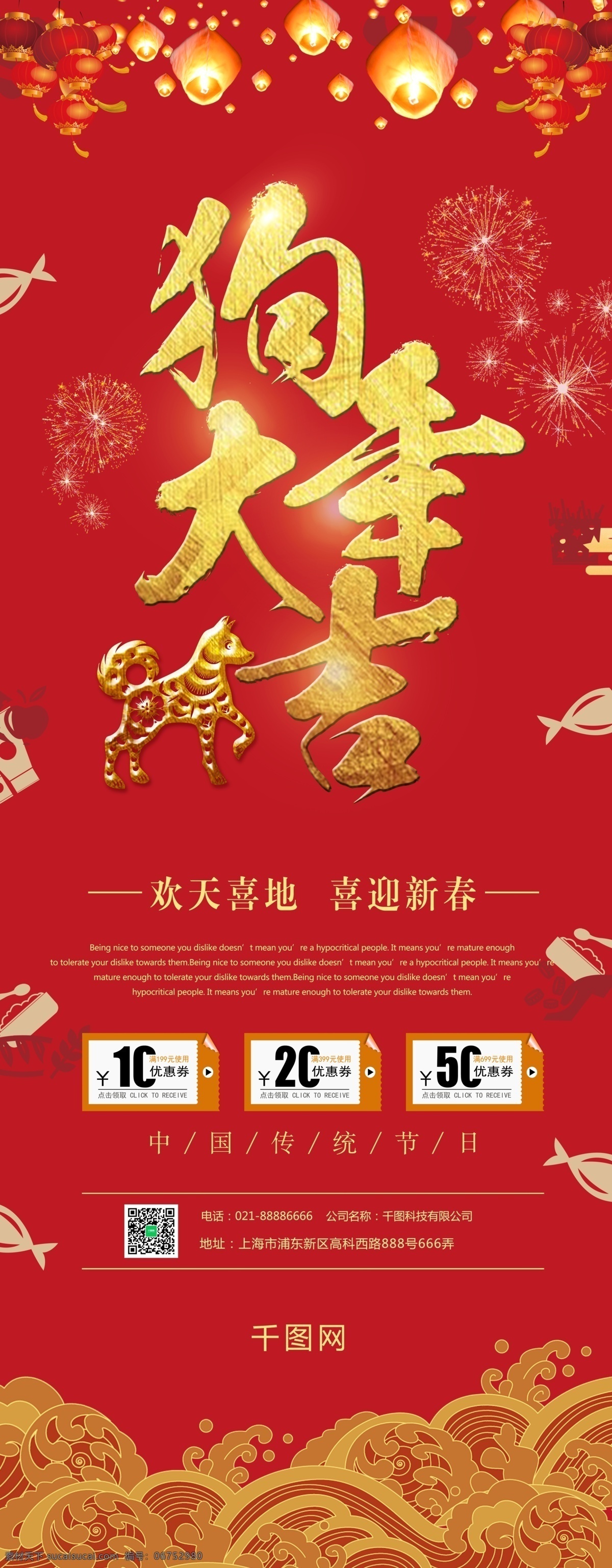 红色 复古 风 狗年 大吉 促销 展架 复古风 狗年大吉 节日促销展架 年货促销 优惠