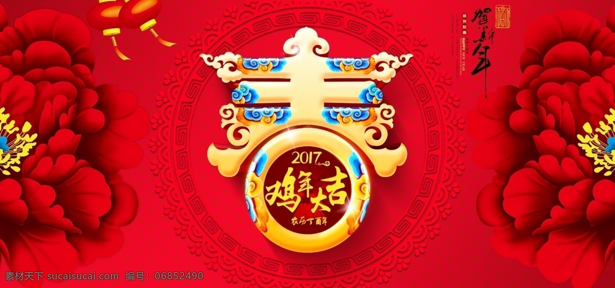 春节 鸡年大吉 恭贺 新年 海报 淘宝 2017 春节创意海报 鸡年新年海报
