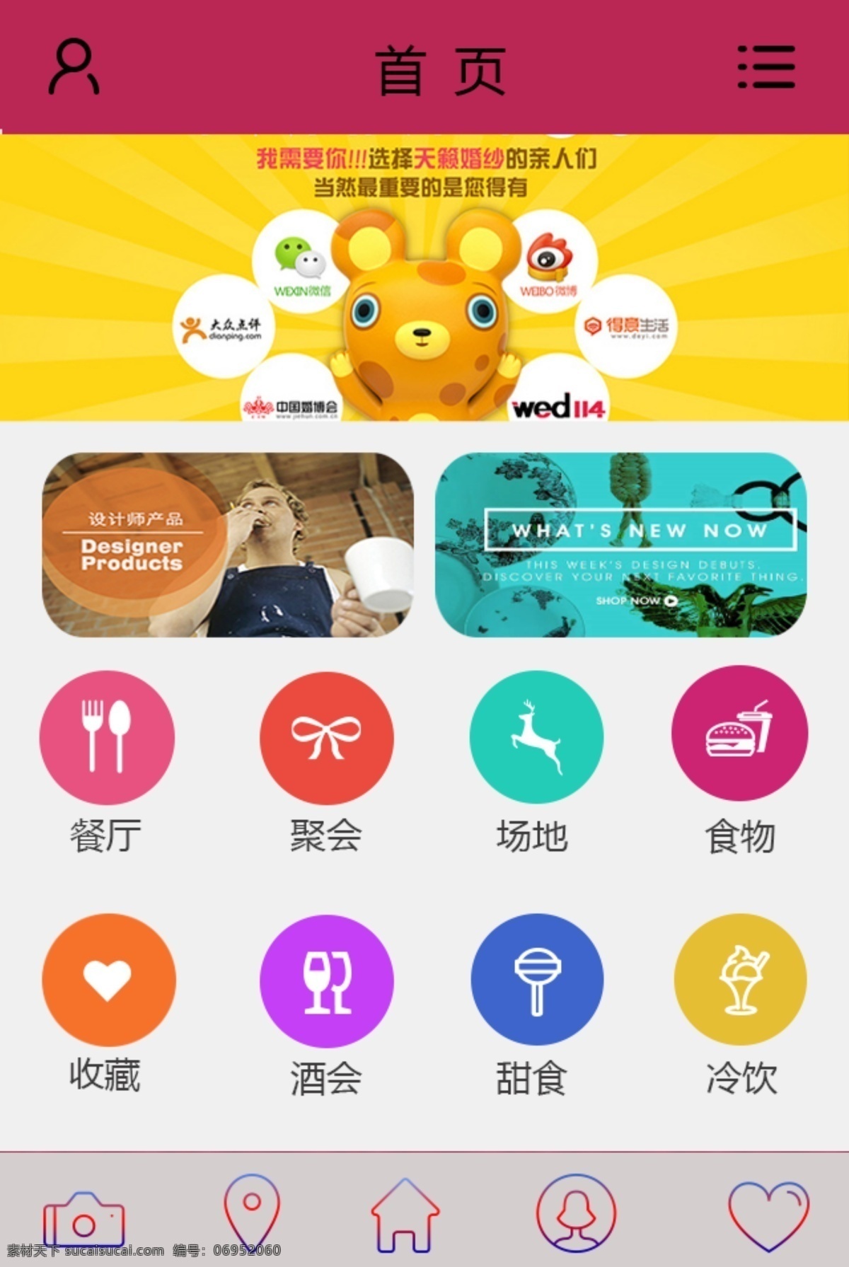 app 界面设计 练习 ui 可爱 手机 app界面