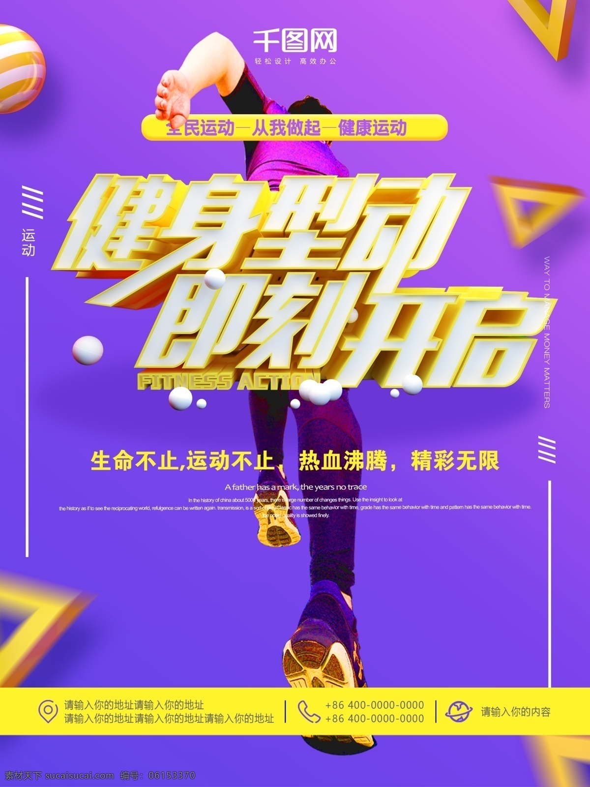 c4d 全民 运动 健身房 减肥 促销 海报 健身 瘦身 促销海报 跑步 全民运动 紫色渐变
