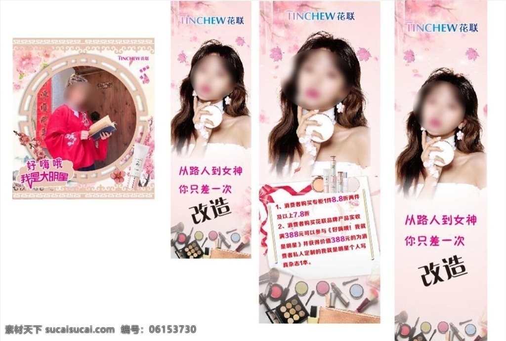 化妆品 美女 展板 广告 活动 展板模板