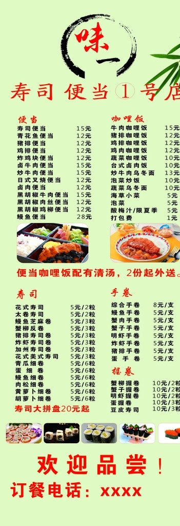 寿司店 价格 展架 价格展架 背景 海报 可编辑 展板模板