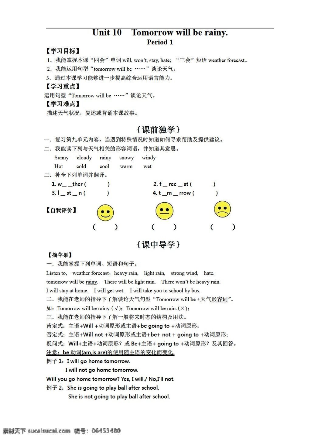 六 年级 下 英语 下册 unit tomorrow will be rainy 学 案 湘少版 六年级下 学案