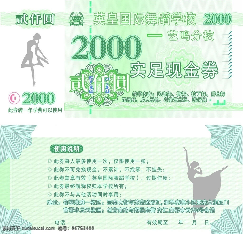 优惠券 优惠卡 现金券 现金卡 舞蹈优惠卡 舞蹈名片 名片卡 2000 元 优惠