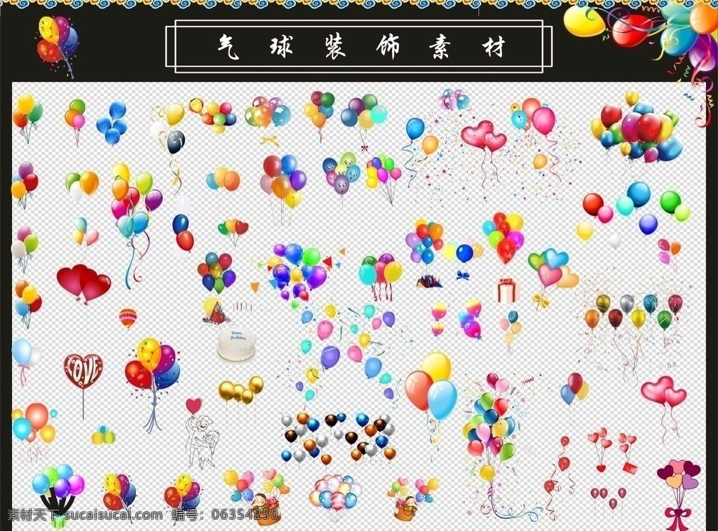 气球 装饰 素材图片 气球装饰 装饰素材 气球元素 球装饰 好看气球 广告