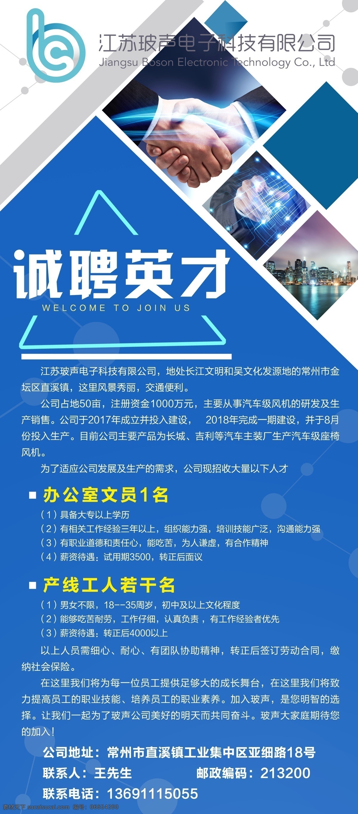 招聘x展架 招聘 招聘广告 招聘展架 招聘教师 招聘展板 招聘模板 招聘简章 招聘宣传单 高薪招聘 公司招聘 企业招聘 招工展架 金融招聘 金融传单 人才招聘 招聘素材 理财招聘 招聘展架设计 招聘展架模板 招聘dm 招聘启示 招聘单位 股市招聘 招聘设计 招聘图 招聘海报 招聘展架素材 分层