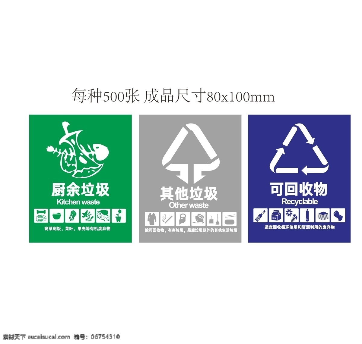 垃圾分类瓶贴 垃圾分类 北京最新版 厨余垃圾 其他垃圾 可回收物 标志图标 公共标识标志