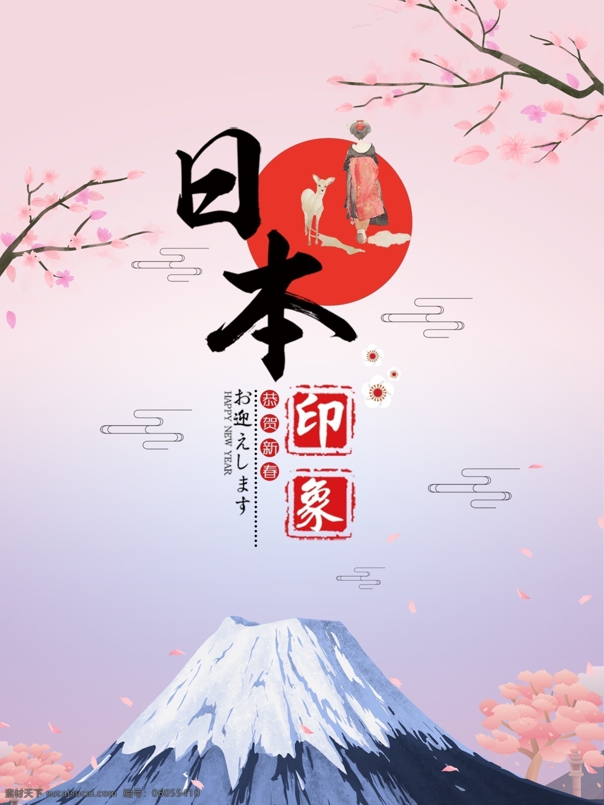 日本旅游广告 日本 旅游广告 日本印象 樱花 旅游 富士山