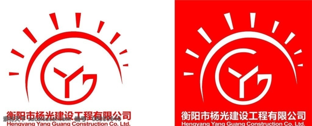 衡阳市 杨光 建设工程 建设 logo 阳光logo gylogo 其他设计 矢量