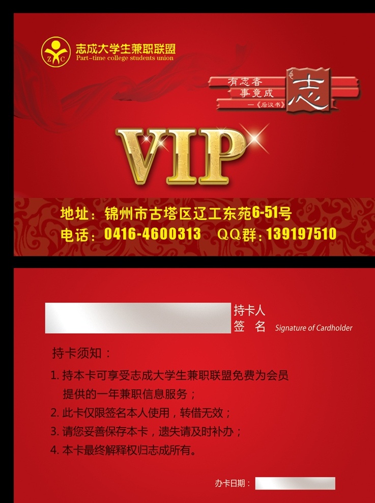 vip会员卡 学校vip 公司vip 会员卡 企业vip 红色会员卡 名片卡片