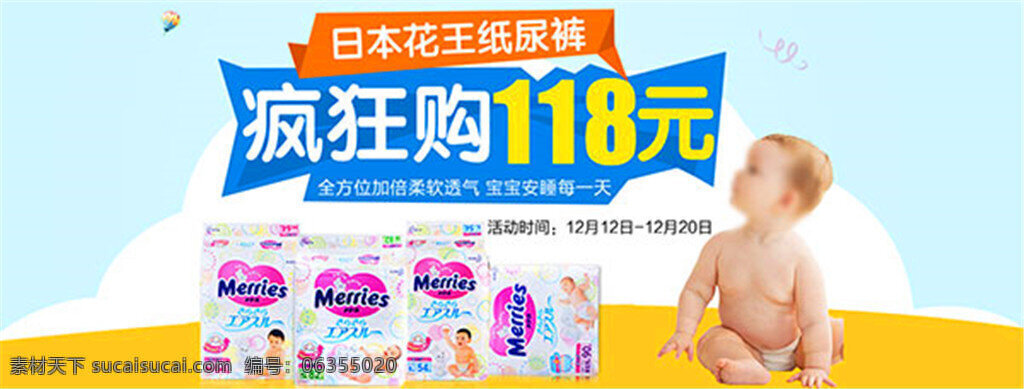 纸尿裤 疯狂 购 海报 淘宝 母婴 日本 花王 广告 国外