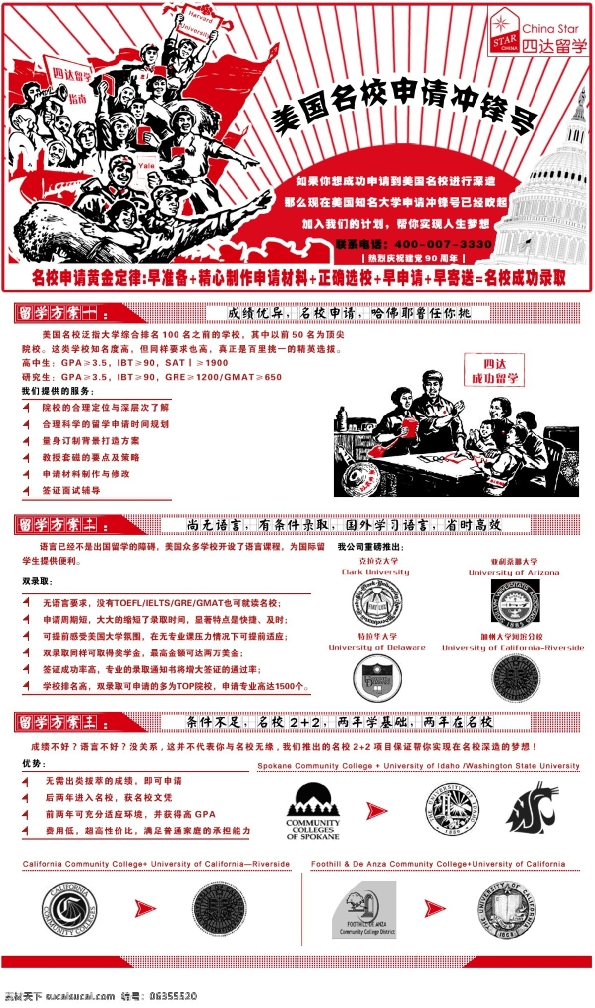 美国留学 宣传 红 白 主题 类 网页 美国 留学 红白 红军 60年代 中文模版 网页模板 源文件