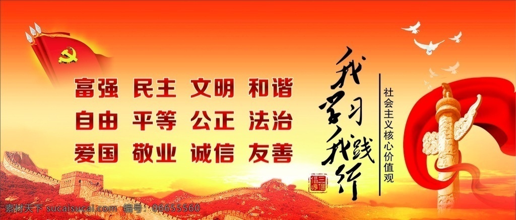 社会主义 核心 价值观 核心价值观 社会主义核心 党建展板 展板模板