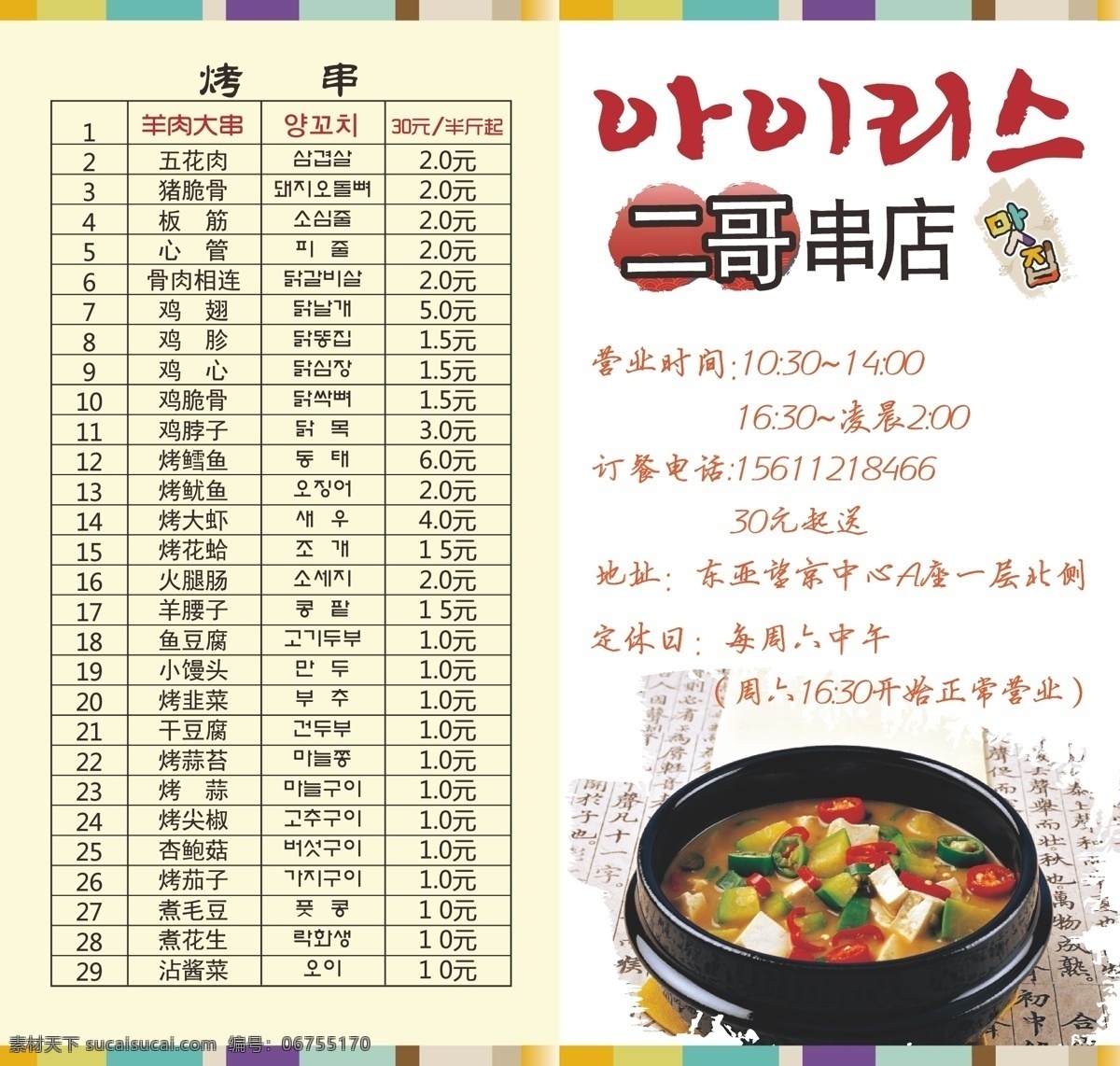 饭店单页设计 单页 dm单 饭店烤串 烤串单页 韩国 韩国烧烤 菜单 白色