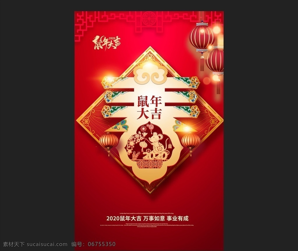 春节 鼠年2020 2020 2020鼠年 鼠年吉祥 年货大街 新年 新春 鼠年海报 春节海报 鼠年快乐 生肖 年货 年货节 过年 卡通老鼠