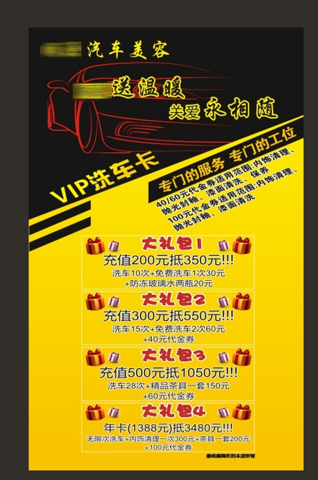 汽车美容 送温暖 关爱永相随 大礼包 专门的服务 原创作品