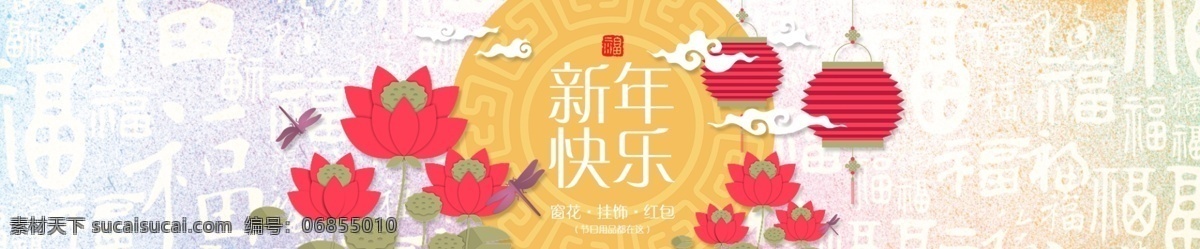 新年快乐 新年 海报 大图 白色