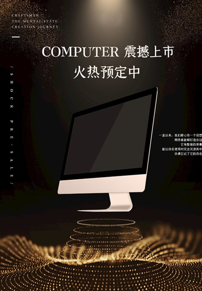 电子产品 电脑 黑金 科技 海报 电子产品促销 台式机 一体机 数码产品 促销 黑色 金色 大气 产品 产品海报