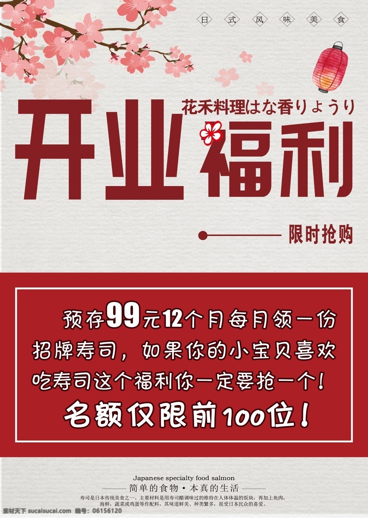 开业福利图片 料理 日本 标语 开业 福利