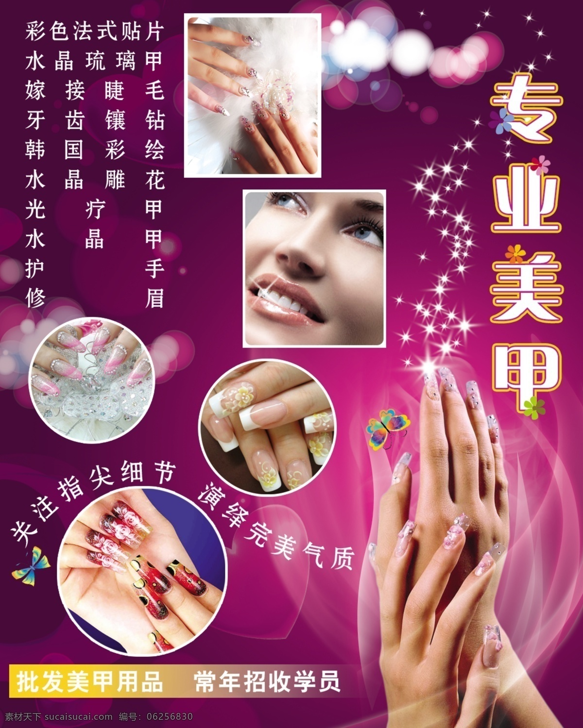 专业美甲 水晶玻璃甲 彩色法式贴片 嫁接睫毛 牙齿镶钻 韩国彩绘 水晶雕花 光疗法 水晶甲 护甲 修眉 广告模板 美甲店头 海报 分层 源文件