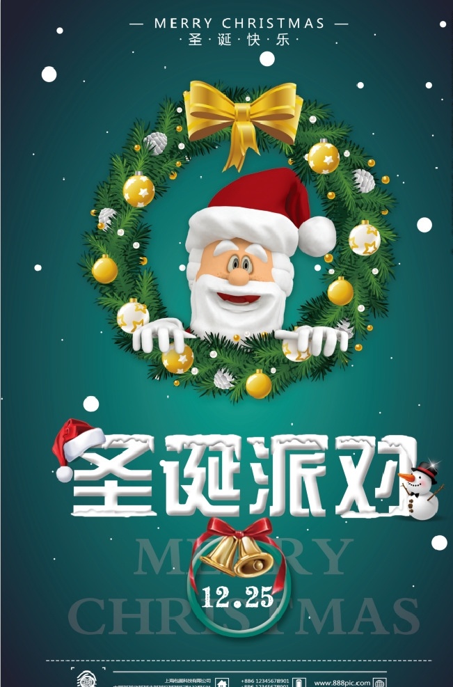 圣诞派对 圣诞节 圣诞节海报 圣诞节招贴 圣诞节主题 圣诞节广告 圣诞节展板 圣诞节展架 圣诞节设计 圣诞节背景 圣诞节元素 圣诞节专题 圣诞节首页 圣诞节电商 圣诞节创意 圣诞节标语
