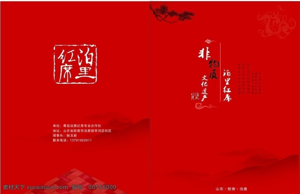 非物质文化 遗产 泊 里 红 席 画册 泊里红席 红色 中国风 画册设计 矢量