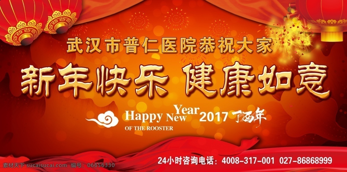 2017 新年 快乐 新年快乐 健康如意 鸡年 红色背景