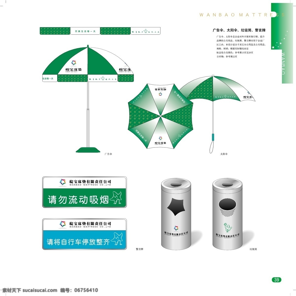 合肥 皖 宝 床垫 vi vi宝典 vi设计 矢量 文件 矢量图