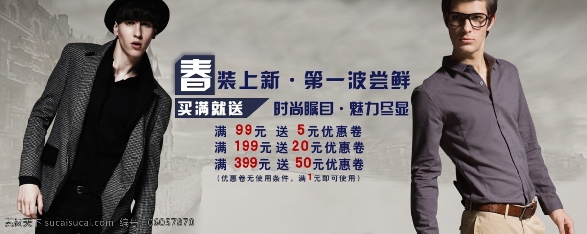 新春 一波 修身 男式 衬衫 分层 文件 psd文件 春装上市 促销海报 精美海报 男装 淘宝网店 网店模板 网店设计 网页设计 修身衬衫 淘宝素材 淘宝促销标签