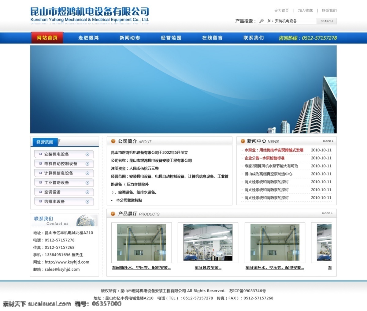 机电设备 网页 蓝色网页 网页模板 源文件 中文模版 机电设备网页 机电网页 设备网页 工程网页 网页素材