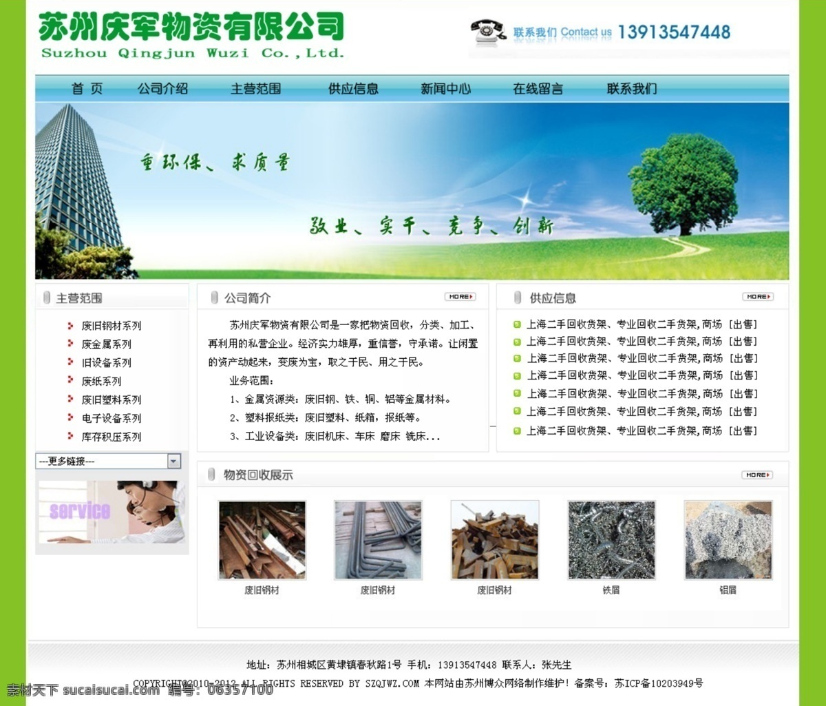 企业 网站首页 效果图 网页模板 网站模版 源文件 中文模版 物流回收公司 首页效果图 psd源文件