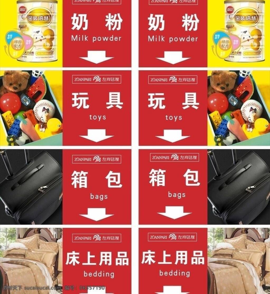 床上用品 导购牌 奶粉 玩具 箱包 指示牌 超市 导购 吊牌 矢量 模板下载 超市导购吊牌 psd源文件