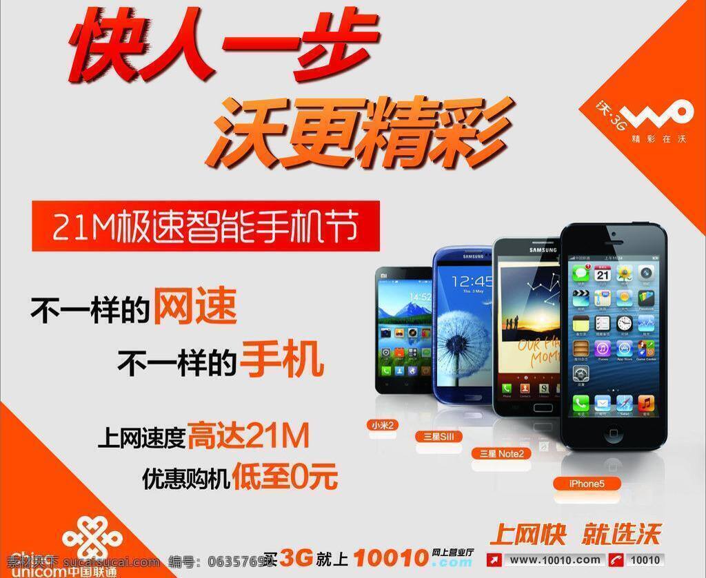 联通 快人一步 沃更精彩 联通沃3g 矢量 矢量图 现代科技